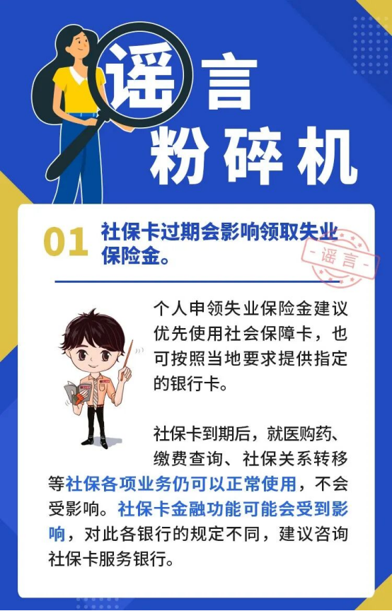 知识贴 | 关于社保的几点谣言